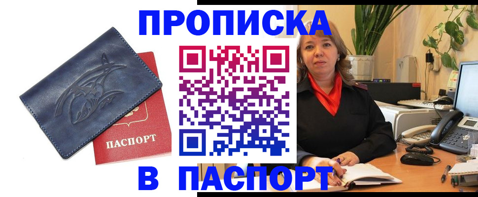 прописка штамп в Нижнекамске