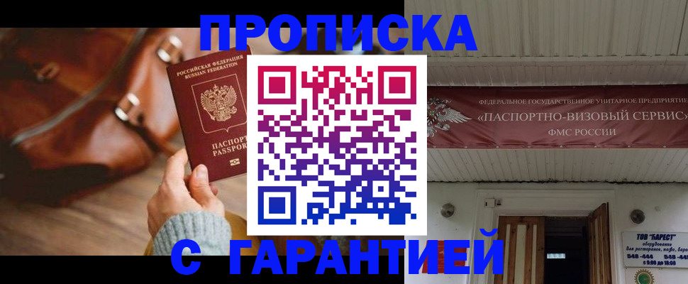 временная прописка в Нижнекамске